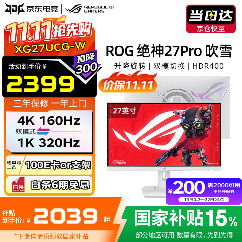 华硕（ASUS）ROG 绝神Pro 27英寸显示器4K电竞显示器4K显示器 4K 160Hz双模1K 320Hz HDR400RA 双模切换丨XG27UCG-W 吹雪白