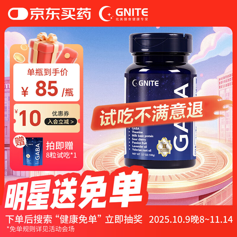 GNITE晚安二代gaba睡眠软糖60粒