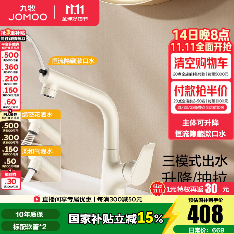 九牧（JOMOO）冷热洗脸盆面盆水龙头升降抽拉式双水花漱口水卫生间洗手盆浴室柜 【升降抽拉】32810奶白-新品
