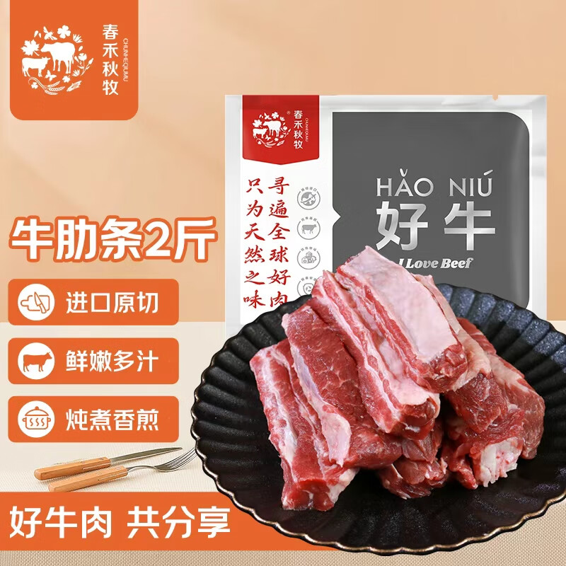 春禾秋牧巴西草饲原切牛肋条 净重2斤 炖煮香煎烧烤 进口牛肉生鲜