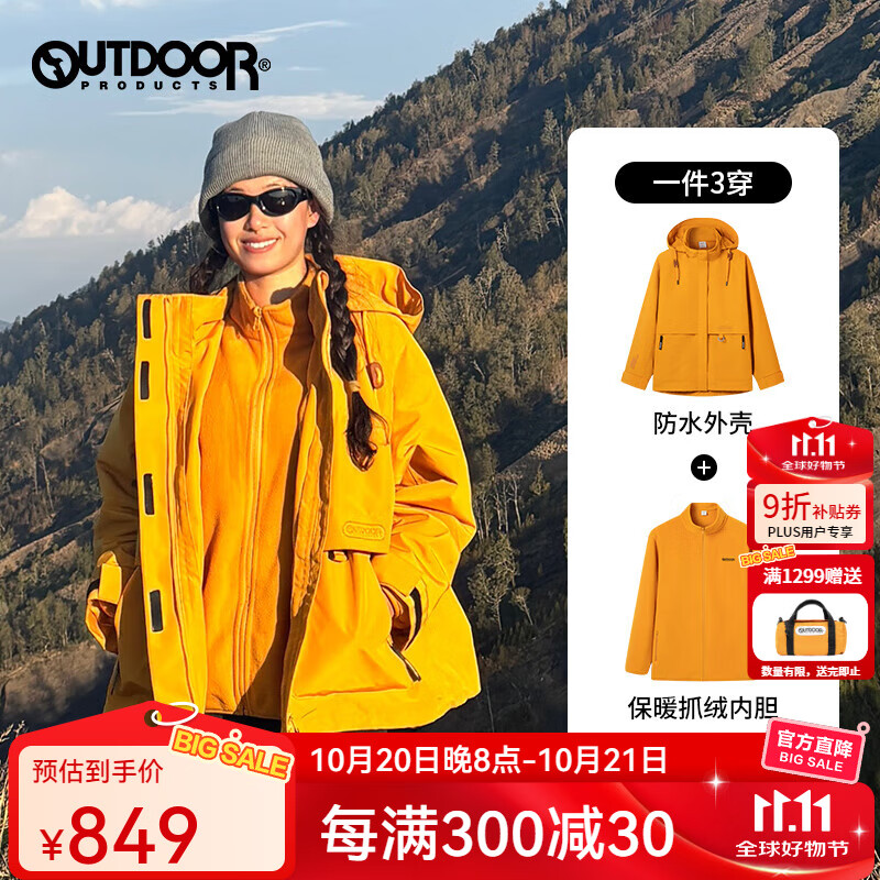 OUTDOOR PRODUCTS【黄亦玫同款】女式三合一冲锋衣秋冬户外防风防泼水休闲外套 向日葵色(抓绒冲锋衣) XS