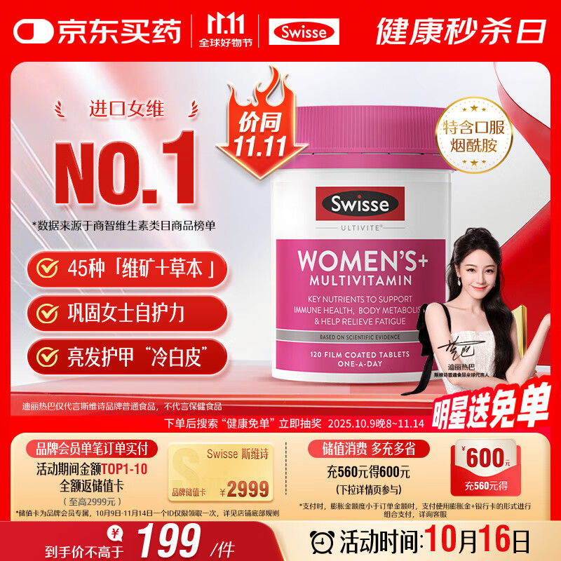 Swisse斯维诗 女士复合维生素 维B维C维E维D烟酰胺钙铁锌营养包120片/瓶