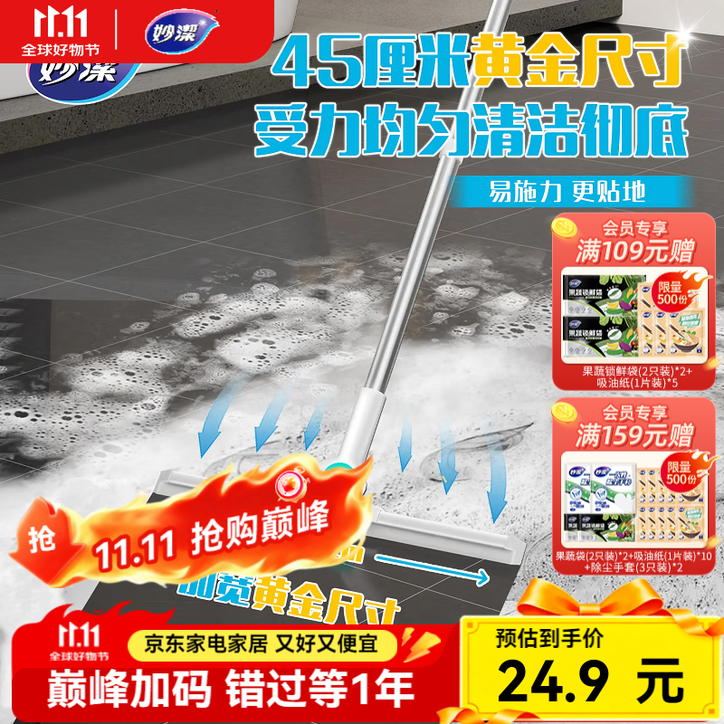 妙洁刮水魔术扫把加大型45cm
