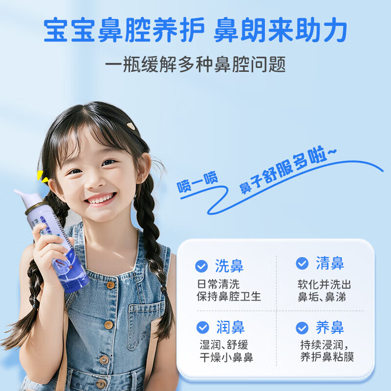 XAXR生理海盐水鼻喷雾 海盐水喷鼻喷雾儿童鼻喷雾 生理盐水鼻腔清洗 0.9等渗100ml*1瓶/生理性海盐水鼻腔喷雾剂 【等渗0.9%】儿童成人旗舰通用款