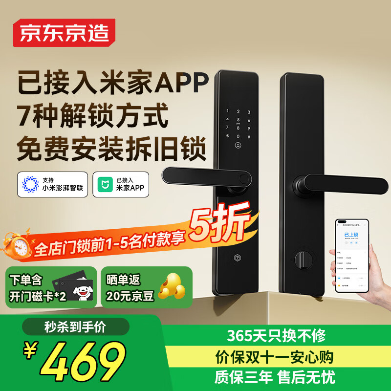 京东京造智能门锁M10Pro已接入米家APP电子锁指纹锁入户门防盗密码锁