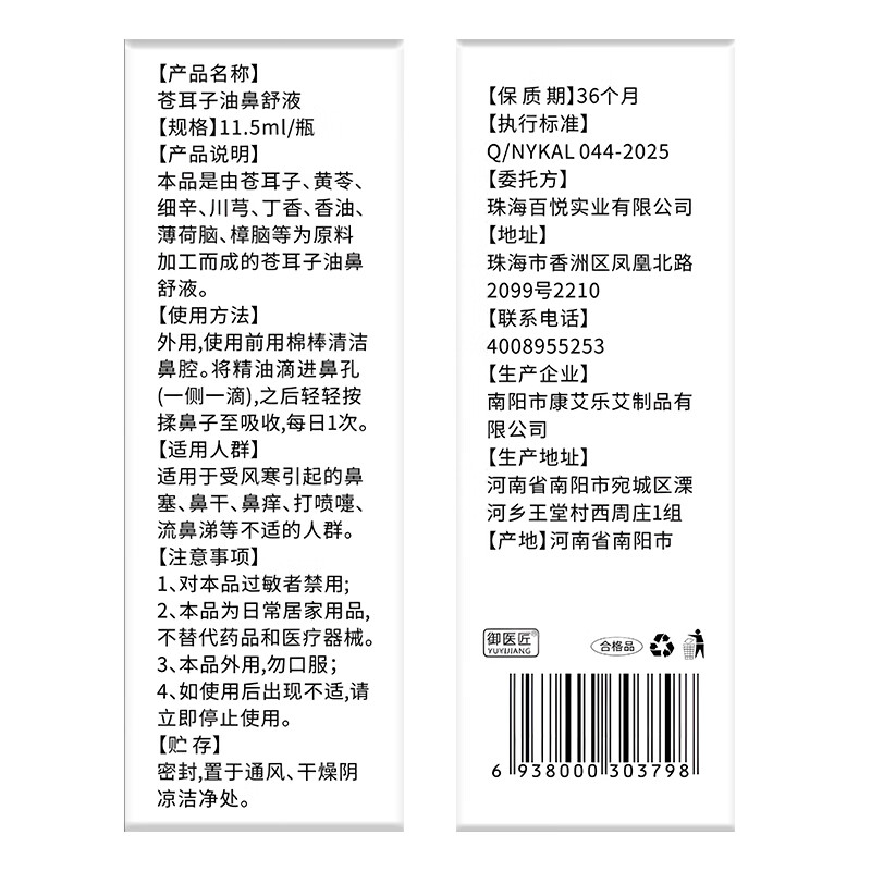 同仁堂苍耳子鼻炎油儿童成人通用鼻舒液棉棒鼻塞鼻干痒流鼻涕 同仁堂苍耳子油鼻舒液11.5ml【3瓶装】
