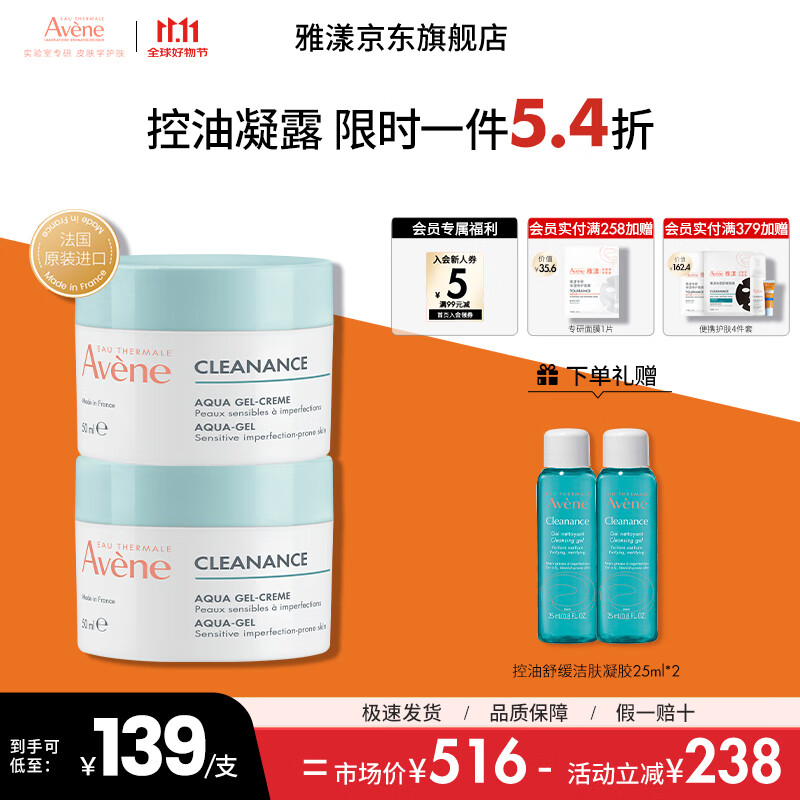 雅漾(Avene)恒润肌活保湿凝露补水保湿能量瓶乳液改善暗沉敏感肌适用礼物 【超值囤货】控油净肤保湿凝露50ml*2