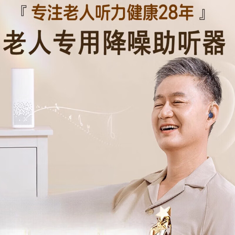 仁和助听器老人专用老年人耳聋耳背老年隐形式年轻人高端耳机 【老人专用】久戴不累 可充电 单耳