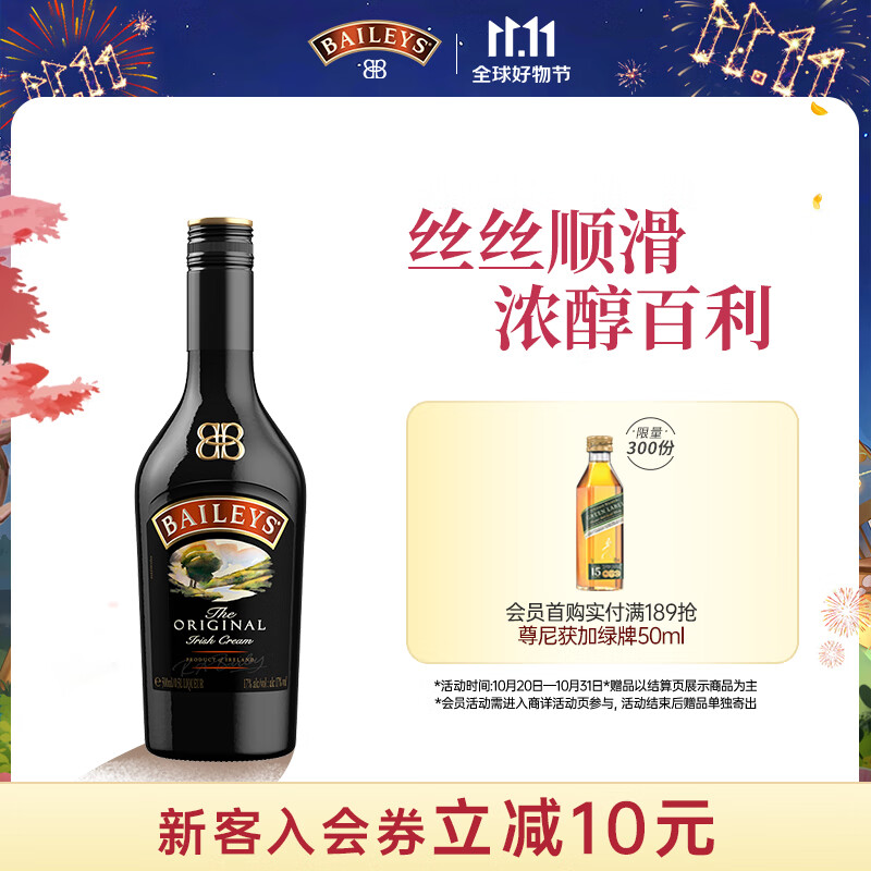 百利（Baileys）甜 奶油原味奶酒 力娇酒利口酒500ml 爱尔兰 调酒 