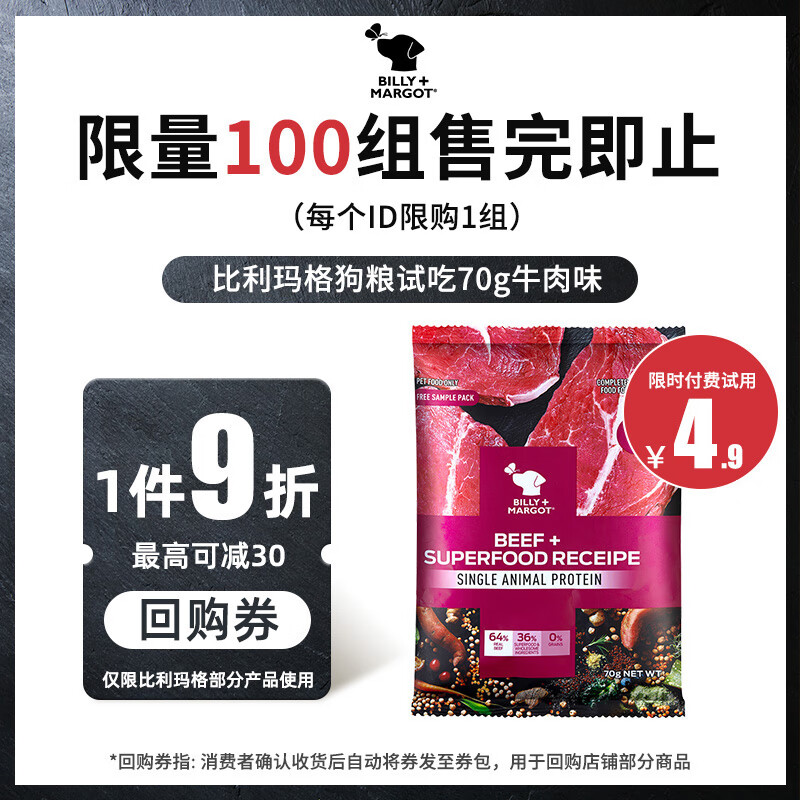 比利玛格（BILLY+MARGOT）狗粮牛肉配方雪纳瑞柯基泰迪高蛋白狗粮试吃70g	