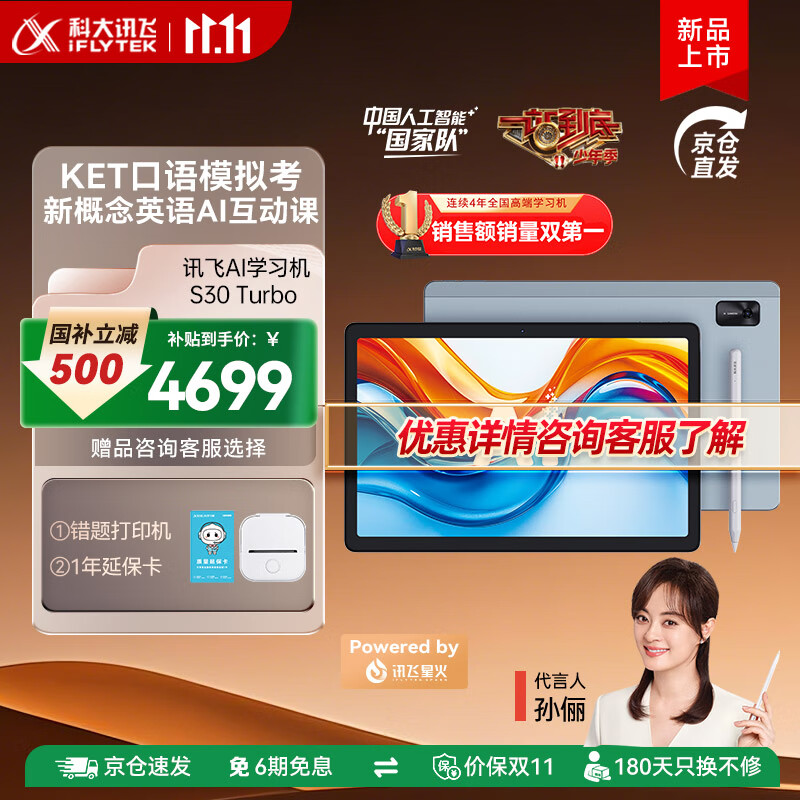 科大讯飞人工智能学习机S30系列 【孙俪代言】小学初中高中通用大屏护眼学平板练一体机 AI精准学/答疑辅导 【全国补贴】学习机S30 Turbo-8+256G