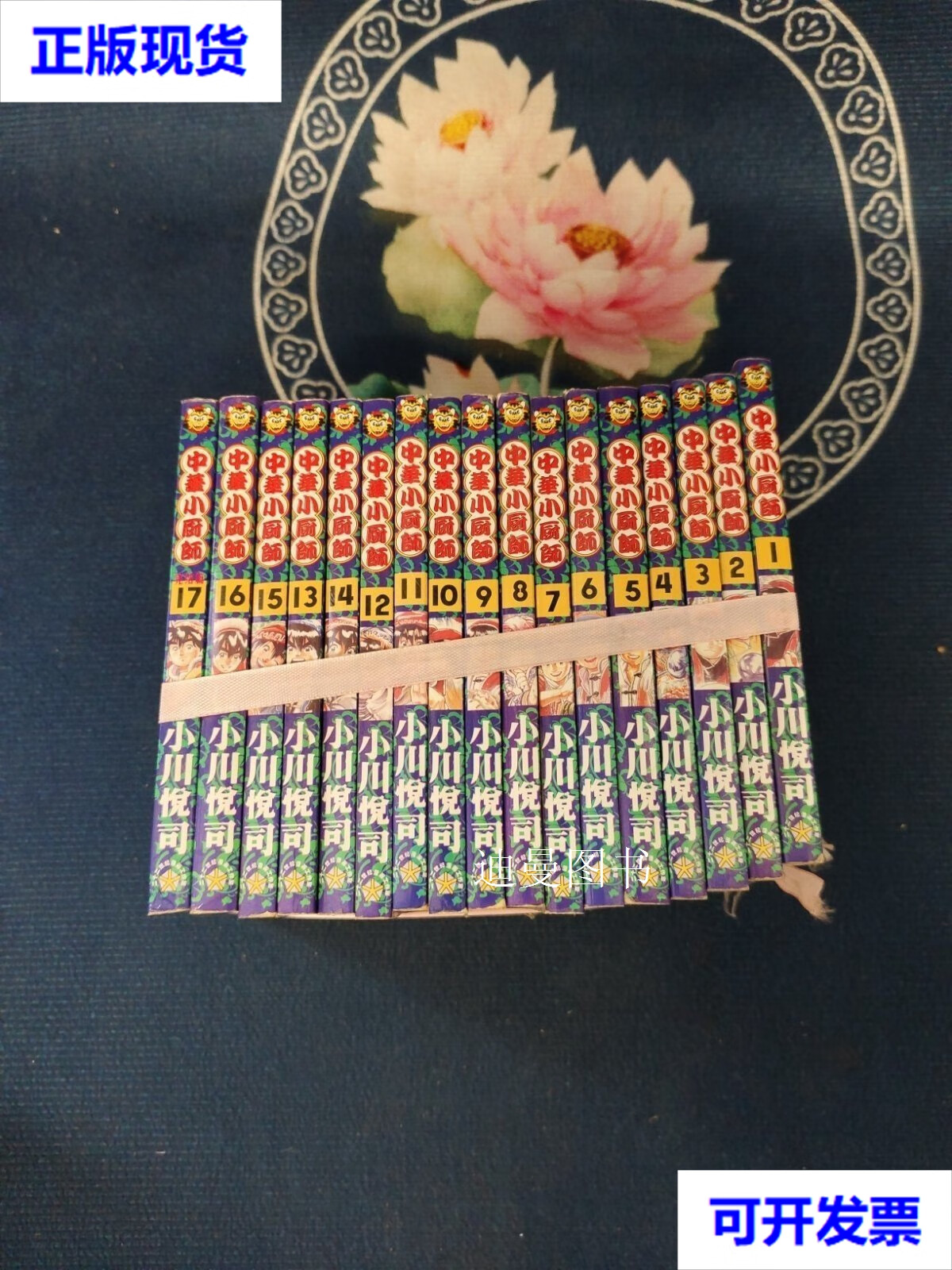 中华小厨师 漫画(1—17全)17本合售 小川悦司二手书