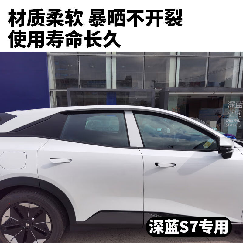 丽田适配深蓝汽车S07SL03晴雨挡车窗雨眉改装专用挡雨板挡水条装 深蓝S07S7四片装