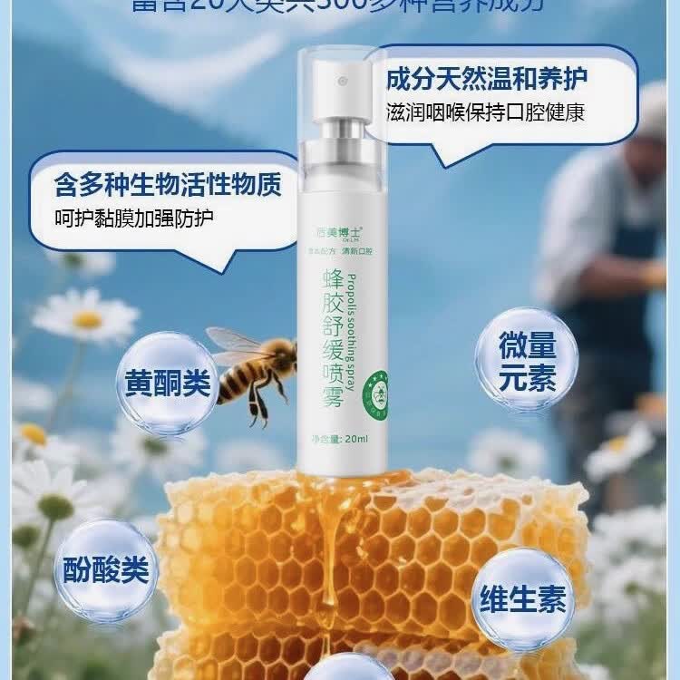 后美博士金嗓蜂胶舒缓口腔喷雾喉咙痛干痒草本润喉温和护嗓口气清新剂 5瓶【囤货装】蜂胶喷雾 20ml/瓶 保证正品