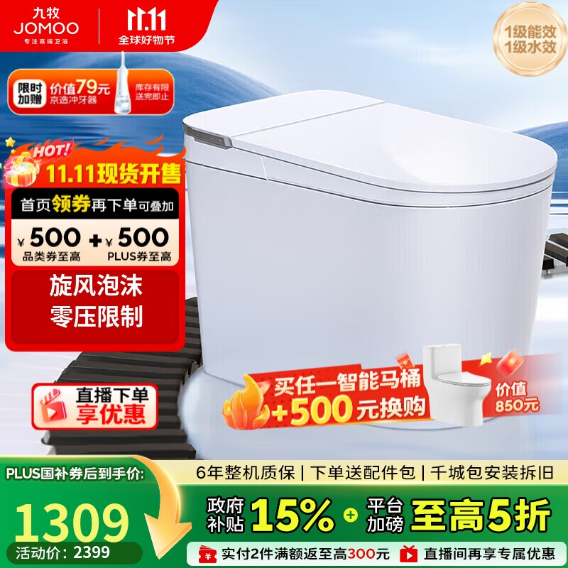 九牧(JOMOO)白魔方无水压限制旋风魔力泡脚感冲水轻智能马桶SQ8450-S0-CJM400