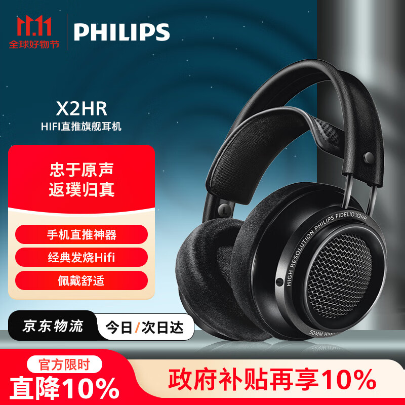 飞利浦（PHILIPS）头戴式有线耳机旗舰舒适HiFi高保真音乐游戏电竞电脑安卓苹果华为小米手机直推双11双十一X2HR