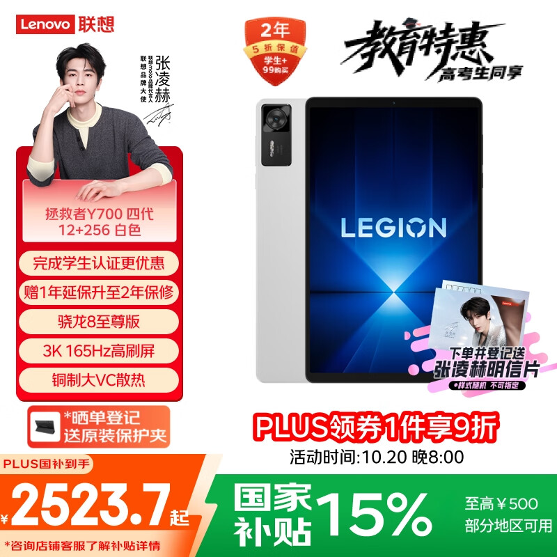联想拯救者Y700四代【国家补贴】8.8英寸学生游戏性能AI平板电脑 3K高骁龙8至尊版 铜质大VC 12+256G白