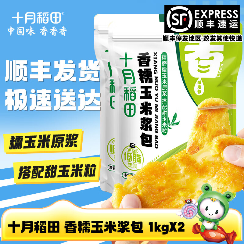 十月稻田 香糯玉米浆包 2kg （100g*20小包）【囤货】
