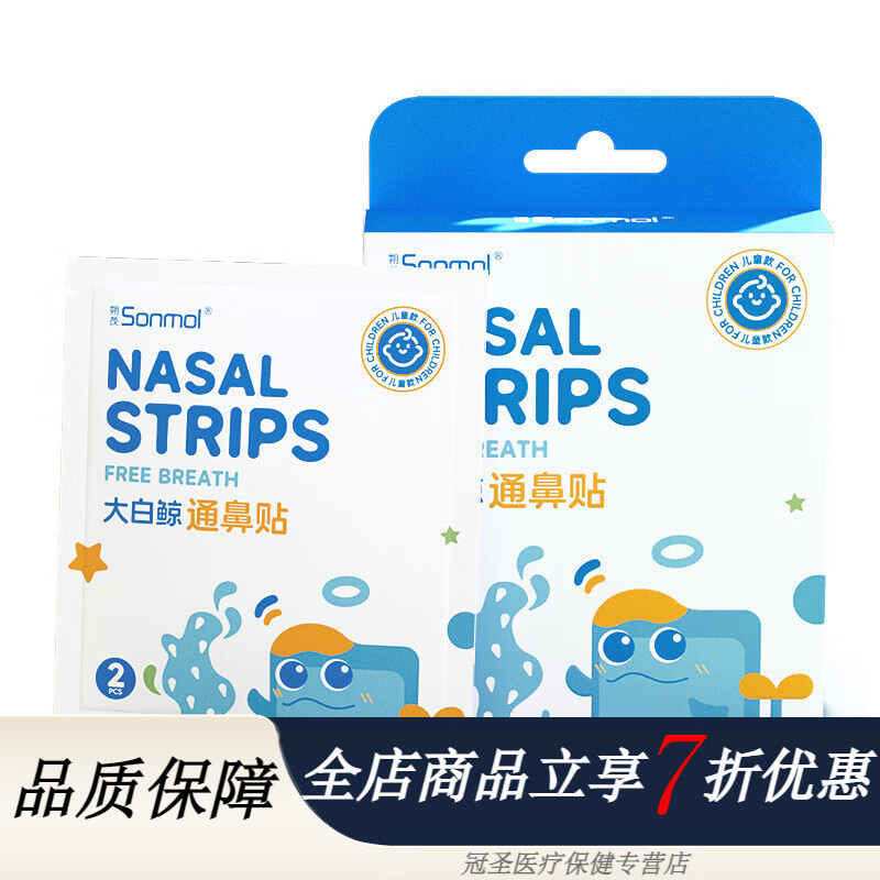 小兒鼻炎貼 植物精油緩解鼻塞不通氣鼻舒貼寶寶嬰兒童成人用 大白鯨通鼻貼16貼