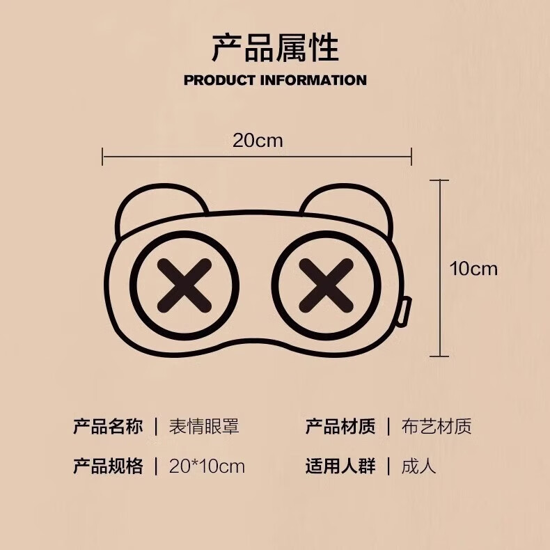 【厂家直供】深日用眼罩可爱搞怪日杂小件罩午休冰热敷缓解眼疲劳 搞怪眼罩-X眼-1个