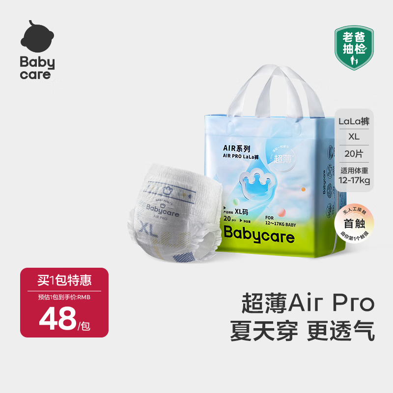 babycareAir pro拉拉裤夏季超薄透气尿不湿宝宝尿片bbc婴儿尿布迷你装 拉拉裤【XL】20片 适合12-17KG