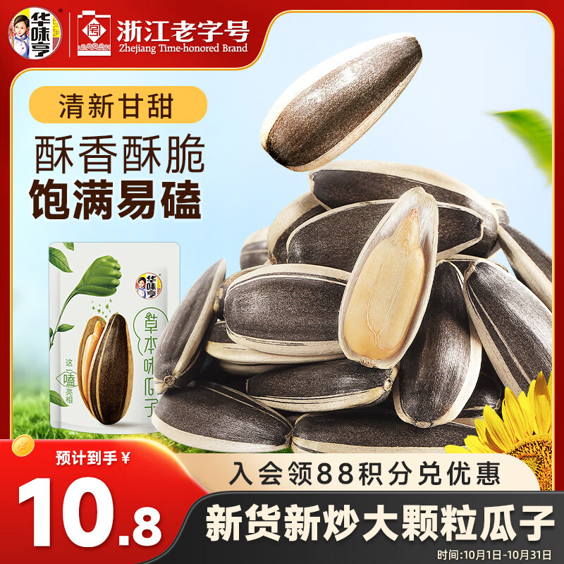 华味亨草本味瓜子500g/袋 坚果炒货葵花籽办公室休闲零食1斤装团购
