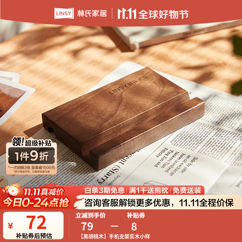 林氏家居黑胡桃木实木沙发客厅2025新款黑色真皮家具木业在野系列RQ2K 【黑胡桃木】手机支架实木小样