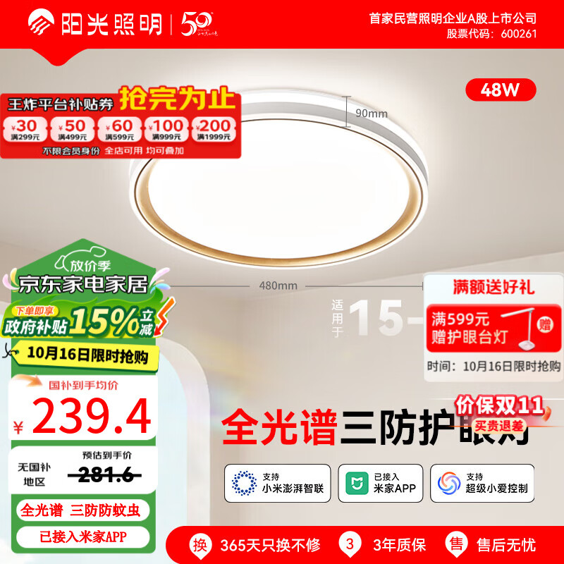 阳光照明 led吸顶灯 简约现代卧室灯 儿童房全光谱护眼 政府补贴灯具 羽心丨48w卧室圆灯丨已接入米家APP