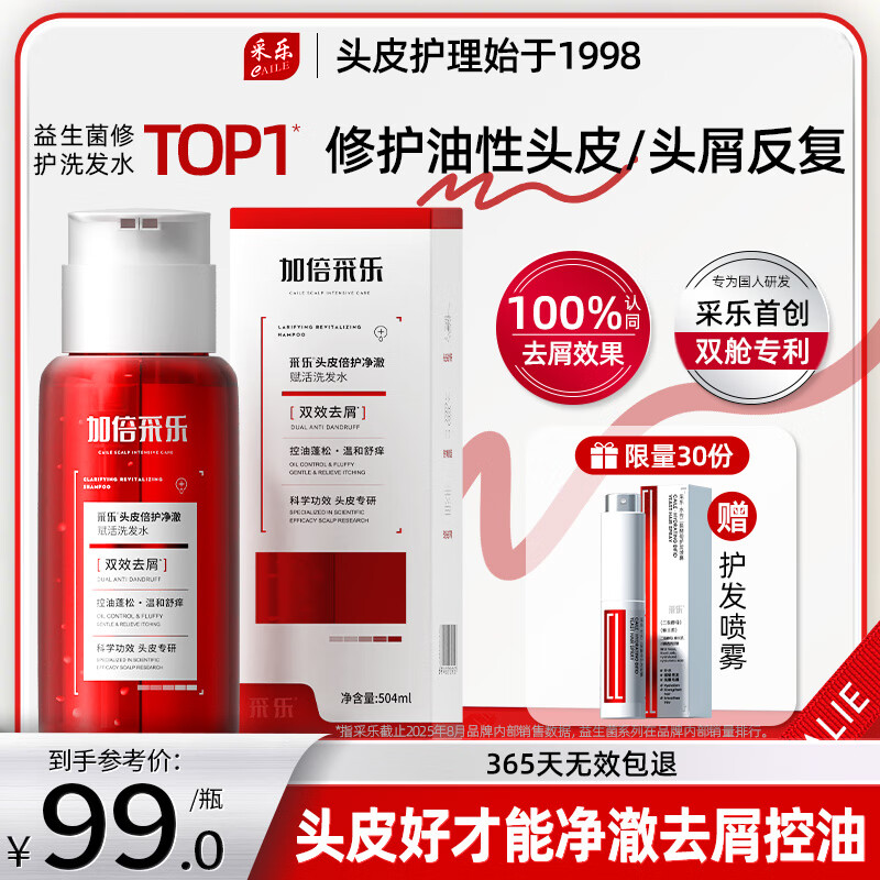 采乐益生菌去屑控油修护洗发水男女士青少年止痒持久蓬松留修复洗头膏 改善头皮|根源控油去屑 500ml*1瓶