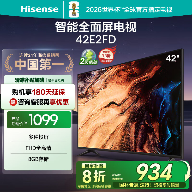 海信电视 42E2FD 42英寸8G内存全高清大功率音腔WIFI智能超薄平板液晶电视 42英寸