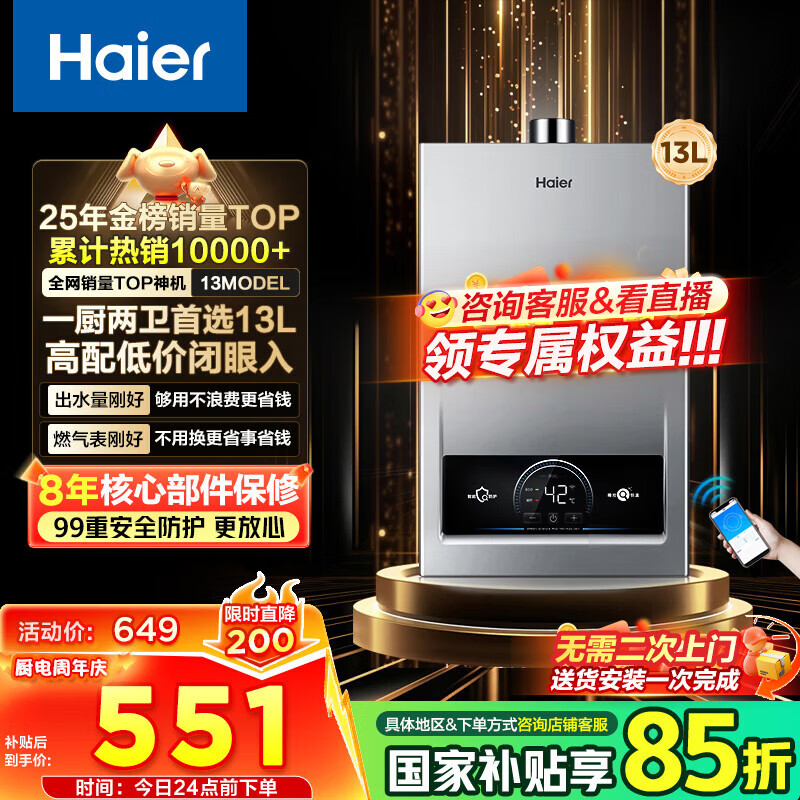 Haier/���� ��ˮ�� ����ʽ�����ܱ���ȼ�� 13�� JSQ25ϵ�� JSQ25-13MODEL(12T)U1