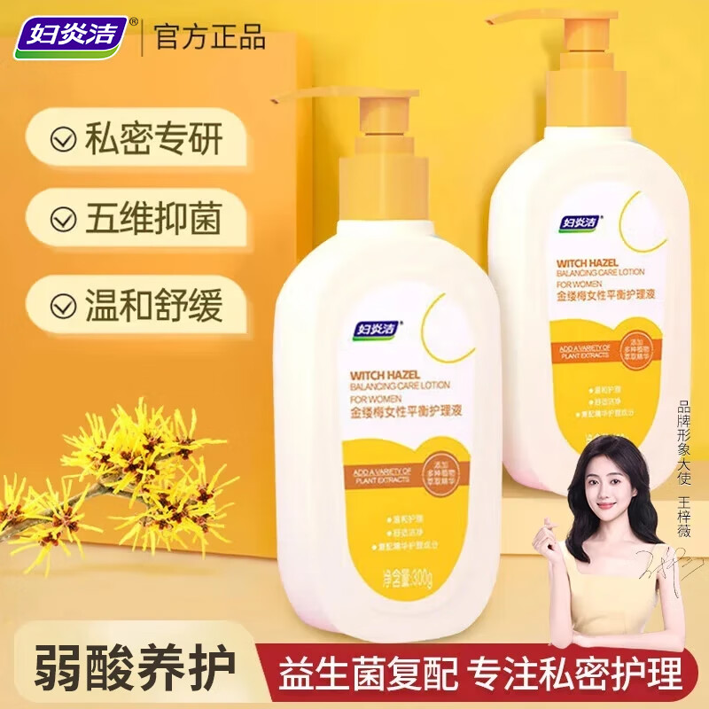 妇炎洁私处护理液女性私密处抑菌洗液止痒杀菌 金缕梅平衡护理液300ml