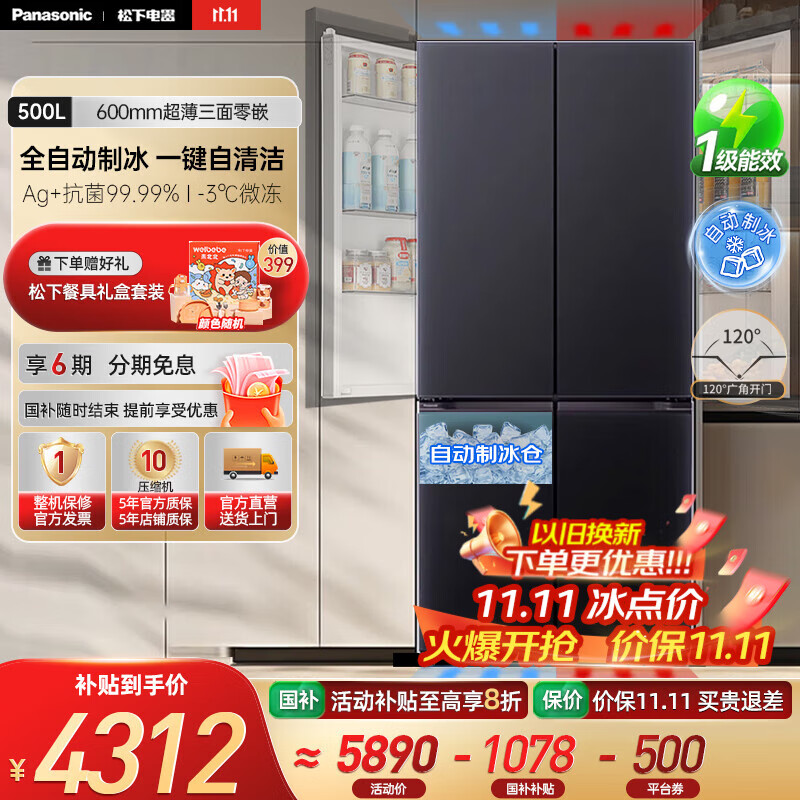 松下（Panasonic）【国家补贴20%】Xtra黑布林500L十字多门四开门60cm零嵌入冰箱大容量家用电冰箱一级能