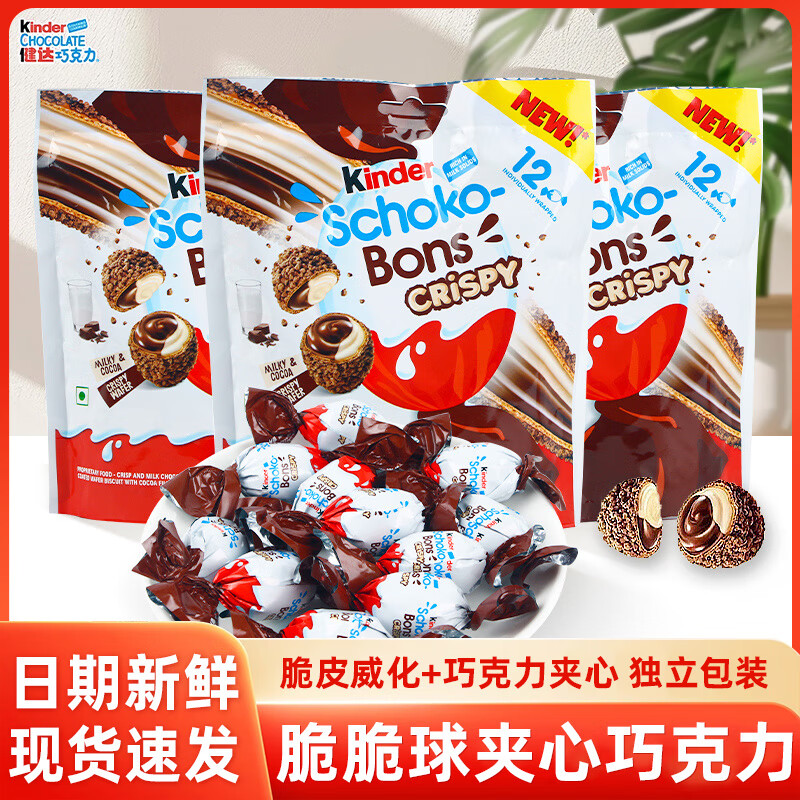 健达（Kinder）健达榛子牛奶威化巧克力酱夹心脆脆球饼干儿童生日零食年货礼物 【2袋】脆脆球67.2g*2袋