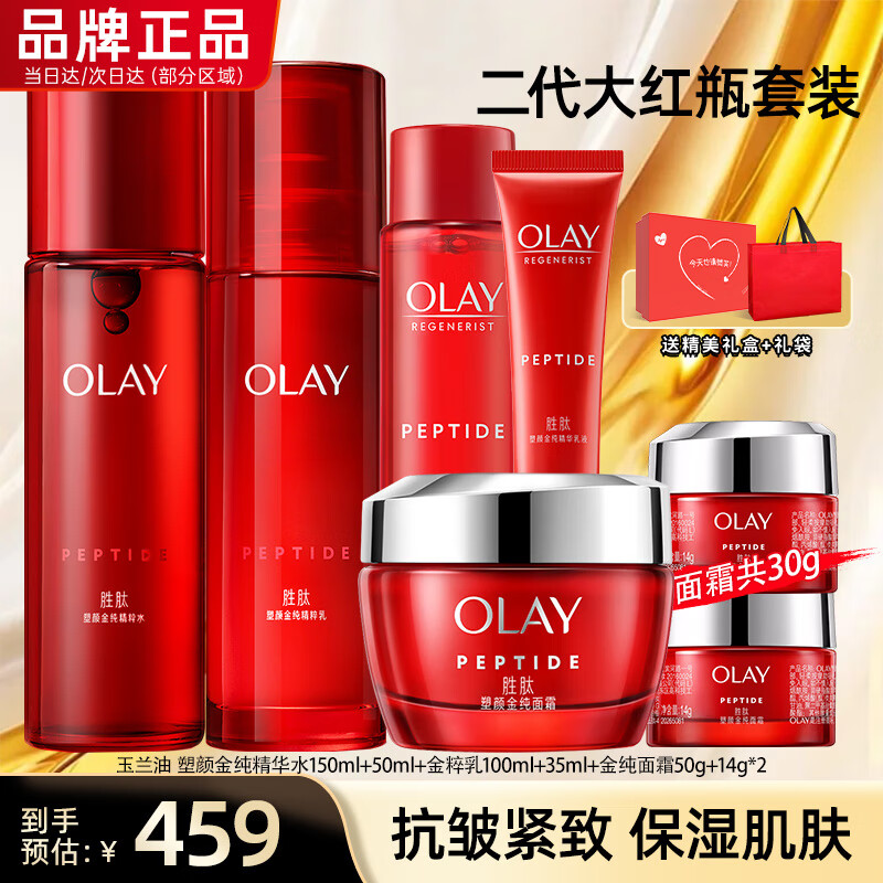 玉兰油大红瓶套装水乳礼盒女化妆品补水保湿抗皱淡纹护肤品七夕生日礼物 【组合推荐】二代大红瓶水乳霜套装