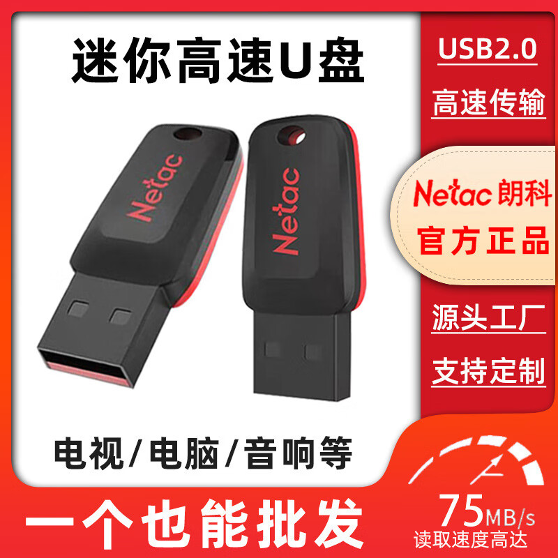 朗科（Netac）U197高速加密u盤64G大容量車載禮品刻字2.0迷你音樂 8GB