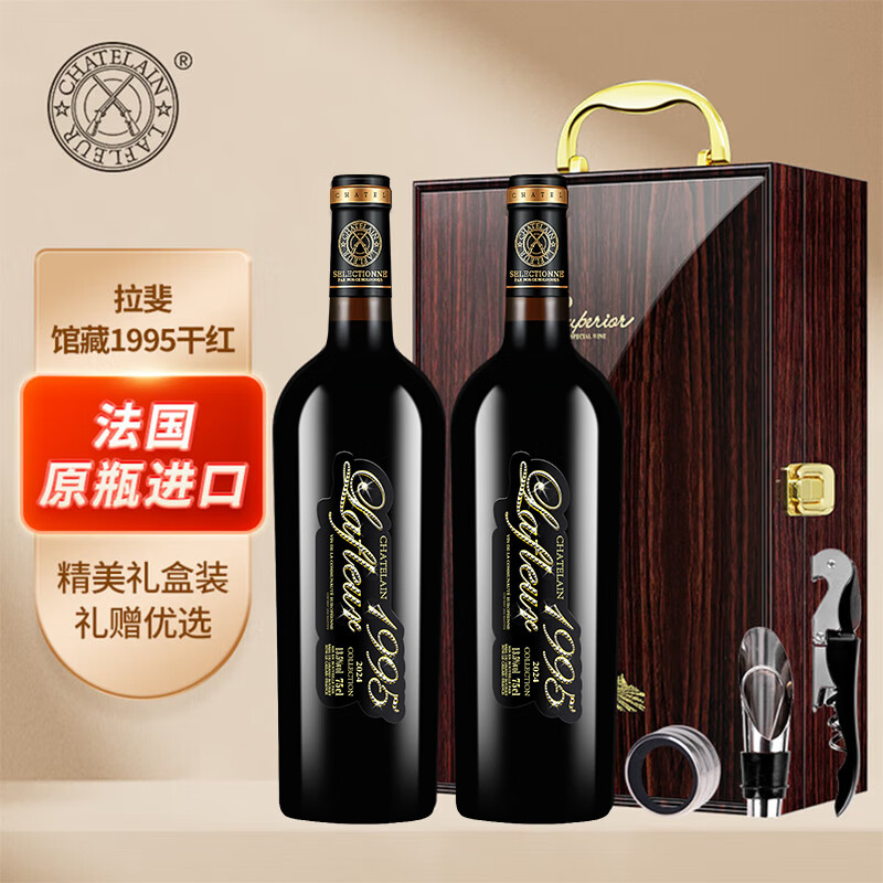 拉斐法国原瓶进口红酒 拉斐馆藏1995干红葡萄酒750ml*2瓶 双支红酒礼盒装
