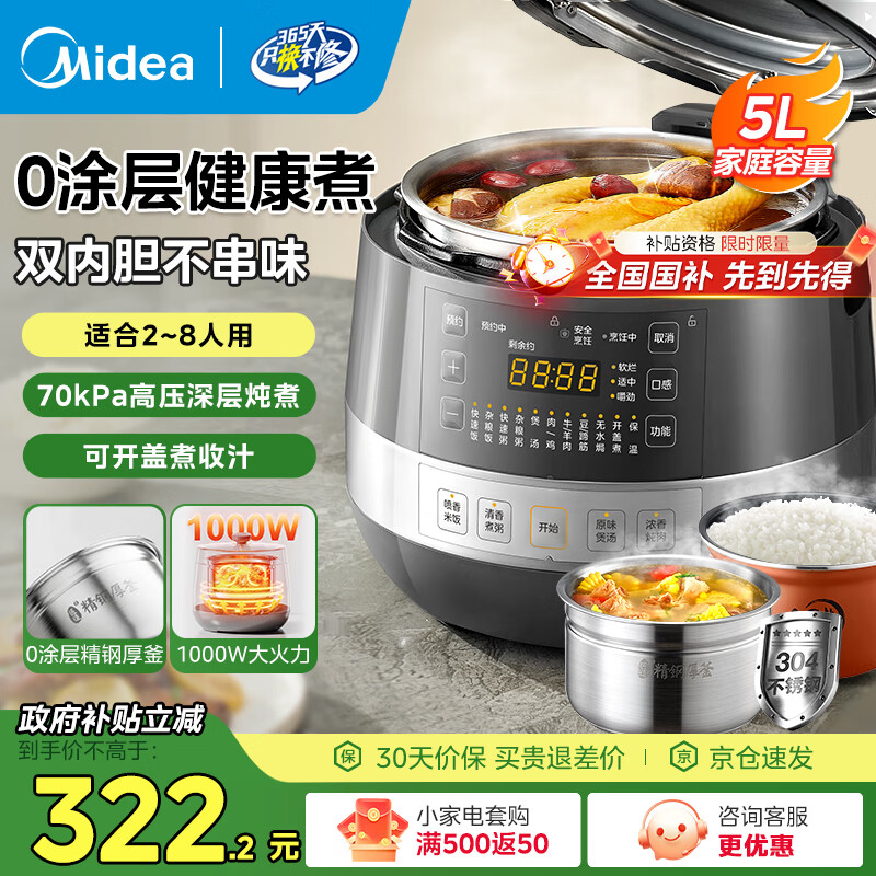 美的（Midea）电压力锅0涂层系列304不锈钢内胆电高压锅双胆 电饭煲稳定控压技术高压电饭锅 【精钢厚釜】0涂层 健康煮 5L