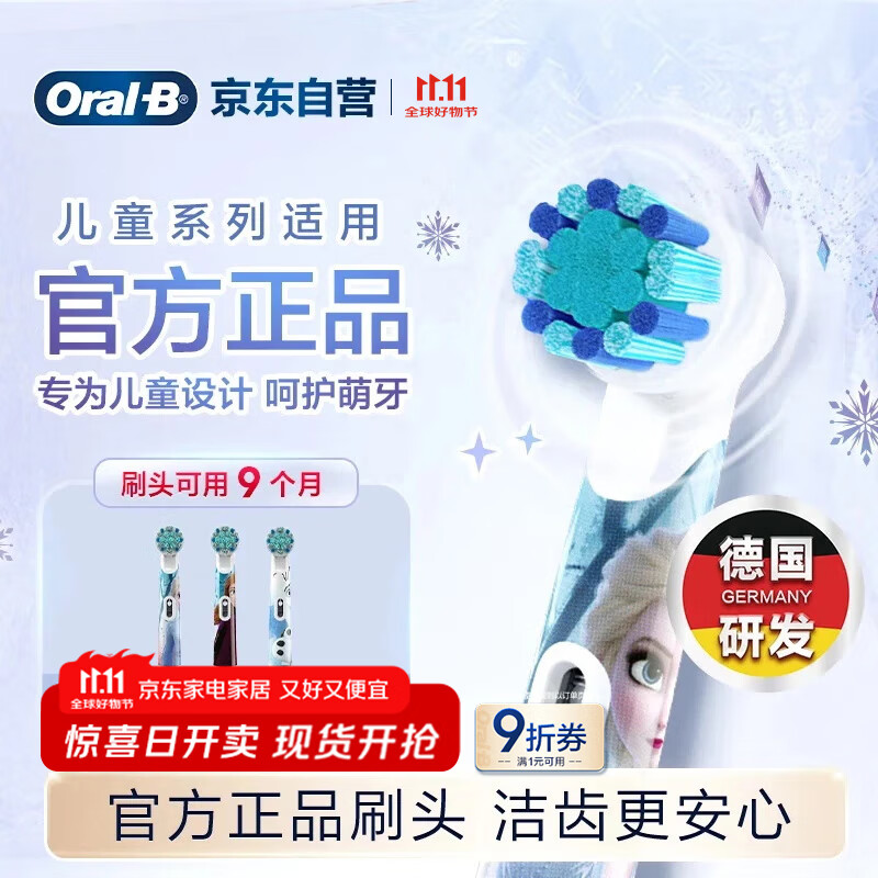 欧乐B儿童电动牙刷头冰雪奇缘到手3刷头 适用D103KD100KPro1kids EB10S-3K软毛刷头（图案包装随机