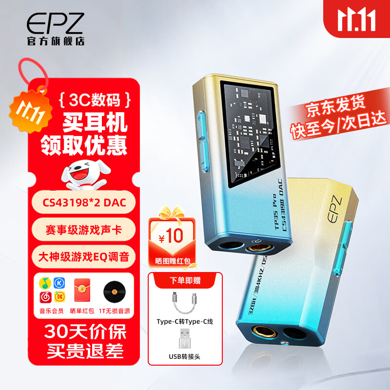 EPZ TP35pro小尾巴 音频解码器无损hifiI解码耳放发烧均衡器专业游戏声卡3.5/4.4高性能平衡器接收器 【支持麦克风&专业级游戏声卡】type-c版日落海