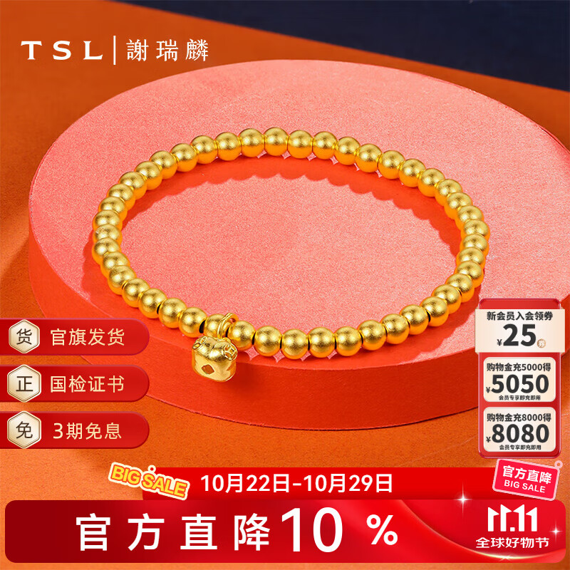谢瑞麟（TSL）黄金手链女款古法工艺柿柿如意足金金珠手串YX178 9.90g 计价类（工费约3090元）