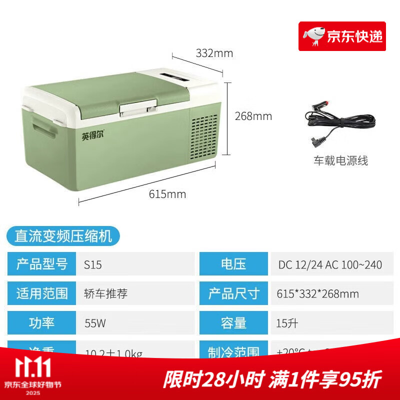 英得爾車(chē)載小冰箱宿舍S15S20車(chē)家兩用12V24V220通用2025年新款 牛油果綠純車(chē)用(智能APP) 15升