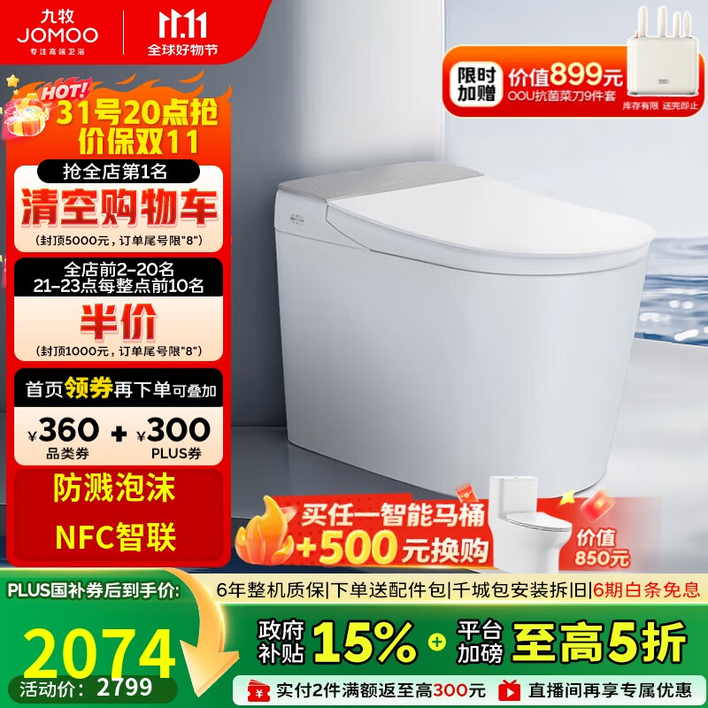 九牧（JOMOO）轻享版全家桶无水压限制轻音冲魔力泡智能马桶ZS760J-S1-305