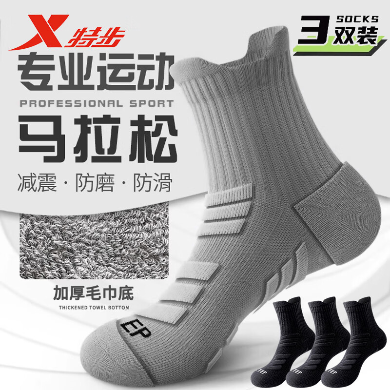 特步專業(yè)運(yùn)動(dòng)款男襪減震防滑耐磨男士襪子馬拉松透氣吸汗籃球中筒襪 3黑【耐磨毛巾底】3雙 均碼