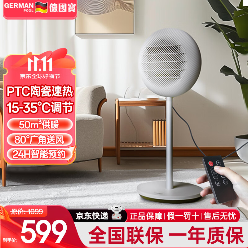 德国宝（German Pool）【速热省电王 热销款】暖风机速热取暖器电暖器电暖气家用大面积全屋速热【顶配款】强省电