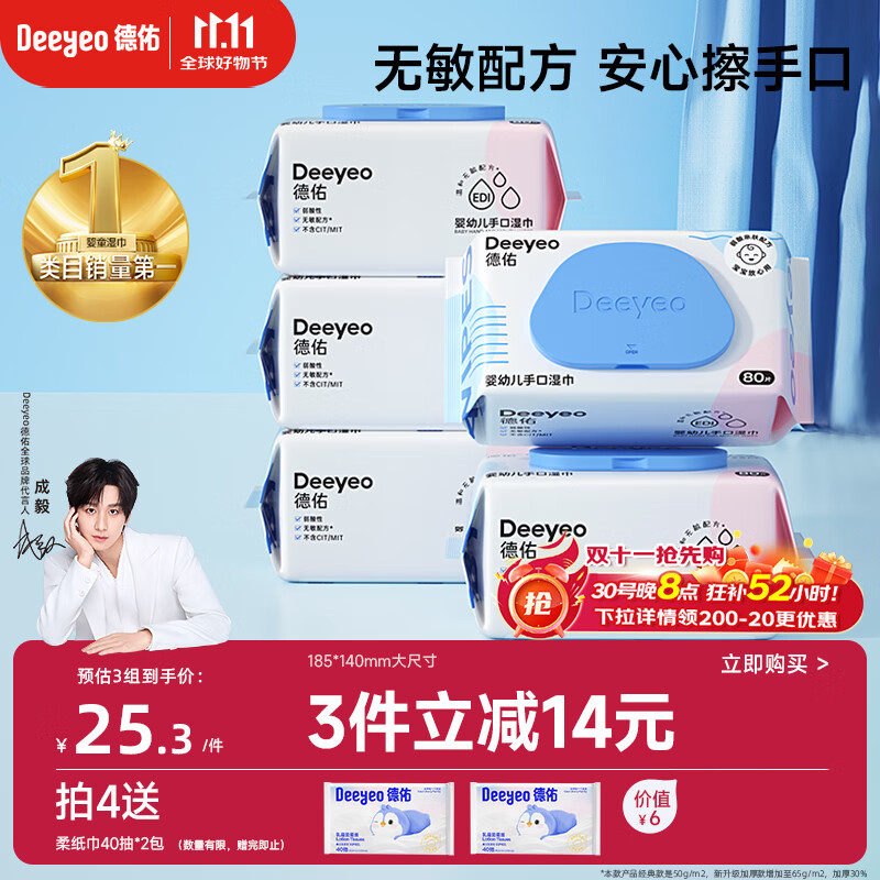 德佑婴儿手口湿巾 儿童湿纸巾擦手口屁屁亲肤温和 80抽*5包
