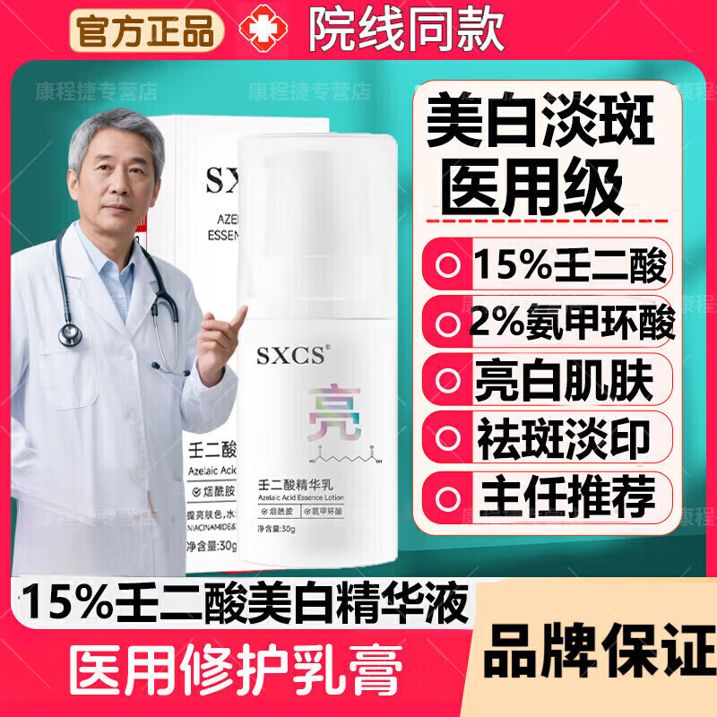 佰束壬二酸15%氨甲环酸2%美白祛斑精华淡斑去黄抗氧提亮肤色改善暗沉 1瓶体验装[3天抛光肌]