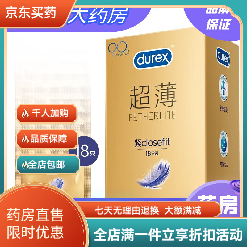 杜蕾斯杜蕾s斯套安全套紧型18只小号紧型量贩套套计生用品 紧型量贩紧型18只