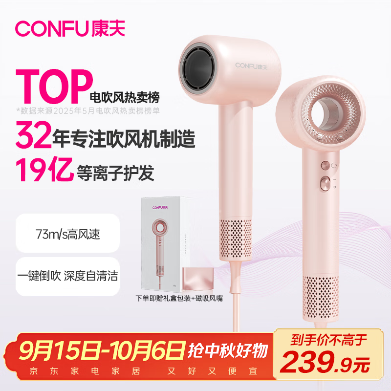 康夫（CONFU）高速电吹风机中空无叶生日礼物送女友家用大功率大风力等离子护发吹风筒F9粉国家补贴