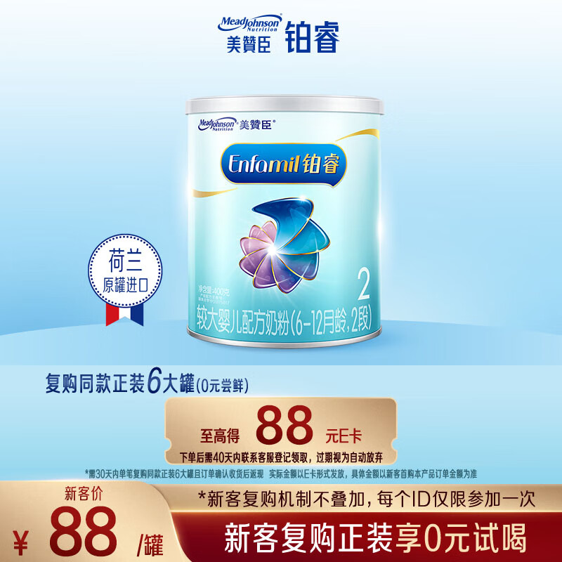 美赞臣铂睿2段 较大婴儿配方奶粉（6-12月）400g 实证DHA (新国标升级)
